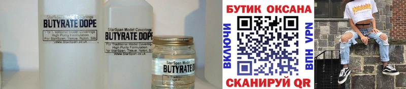 нарко площадка клад  Южноуральск  БУТИРАТ оксана  купить   mega как войти 