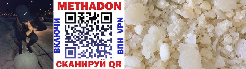 Метадон methadone  Южноуральск 